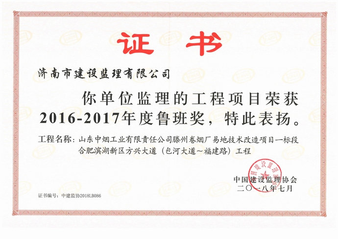 2016-2017魯班獎(jiǎng).jpg 2016-2017魯班獎(jiǎng).jpg